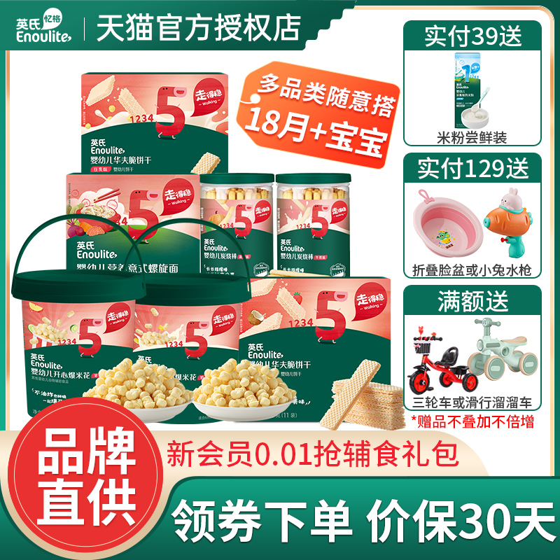 英氏宝宝磨牙米饼儿童零食5五阶一岁以上趣味造型饼干英式旗舰款