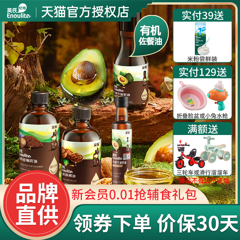 英氏宝宝儿童专用辅食佐餐食用油