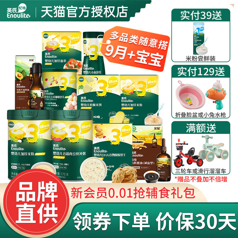 英氏宝宝高铁米粉米糊3三阶段9个月以上磨牙米饼儿童零食热炒油