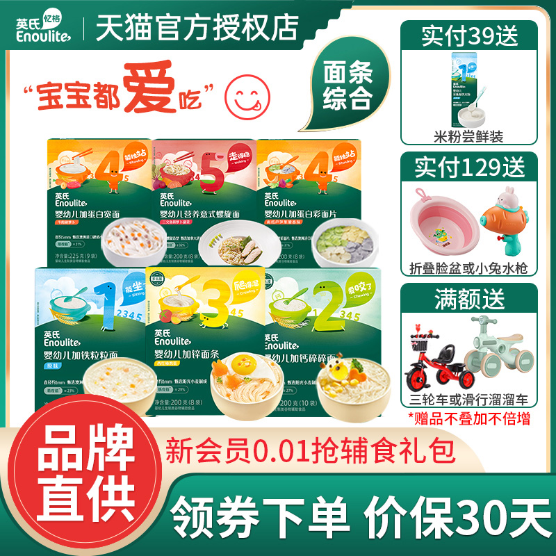 英氏嬰幼兒營養面條寶寶高鐵輔食