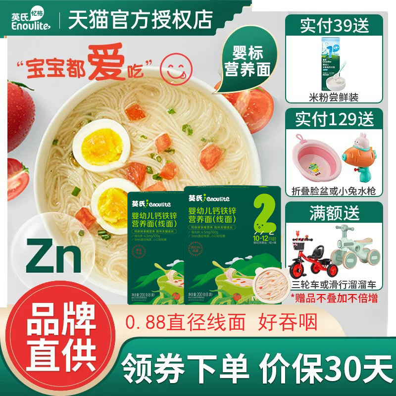 【4盒英氏面条】婴儿宝宝辅食婴幼儿营养线面原味儿童面6-36个月