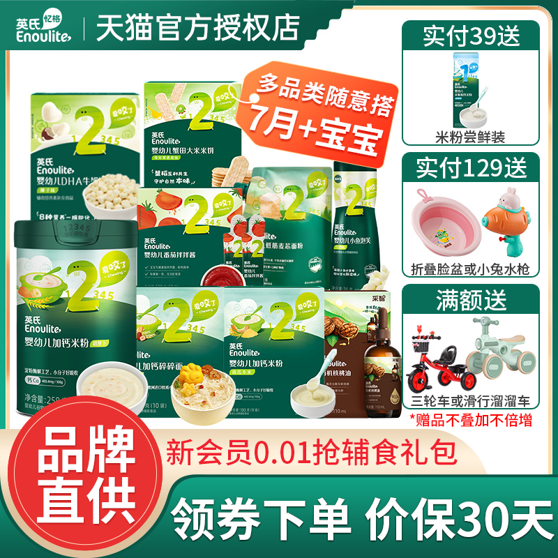 英氏宝宝高铁米粉米糊2二阶段7个月以上磨牙米饼儿童零食核桃油