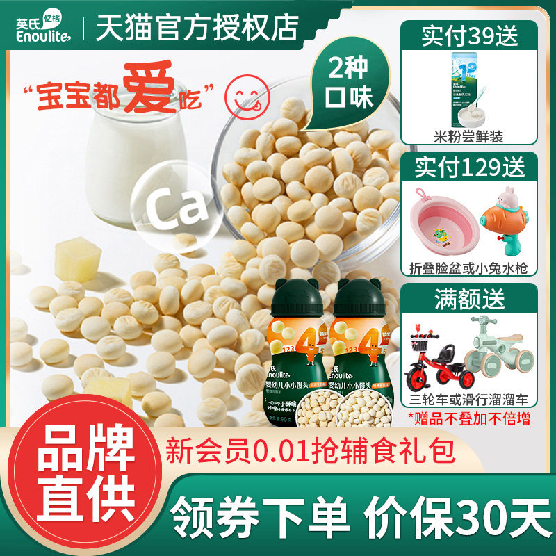 英氏小馒头婴幼儿英式小小馒头官方旗舰店款宝宝磨牙奶香溶豆零食