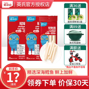 英氏忆小口鳕鱼肠原味肉香肠儿童零食英式旗舰店同款满赠宝宝零食