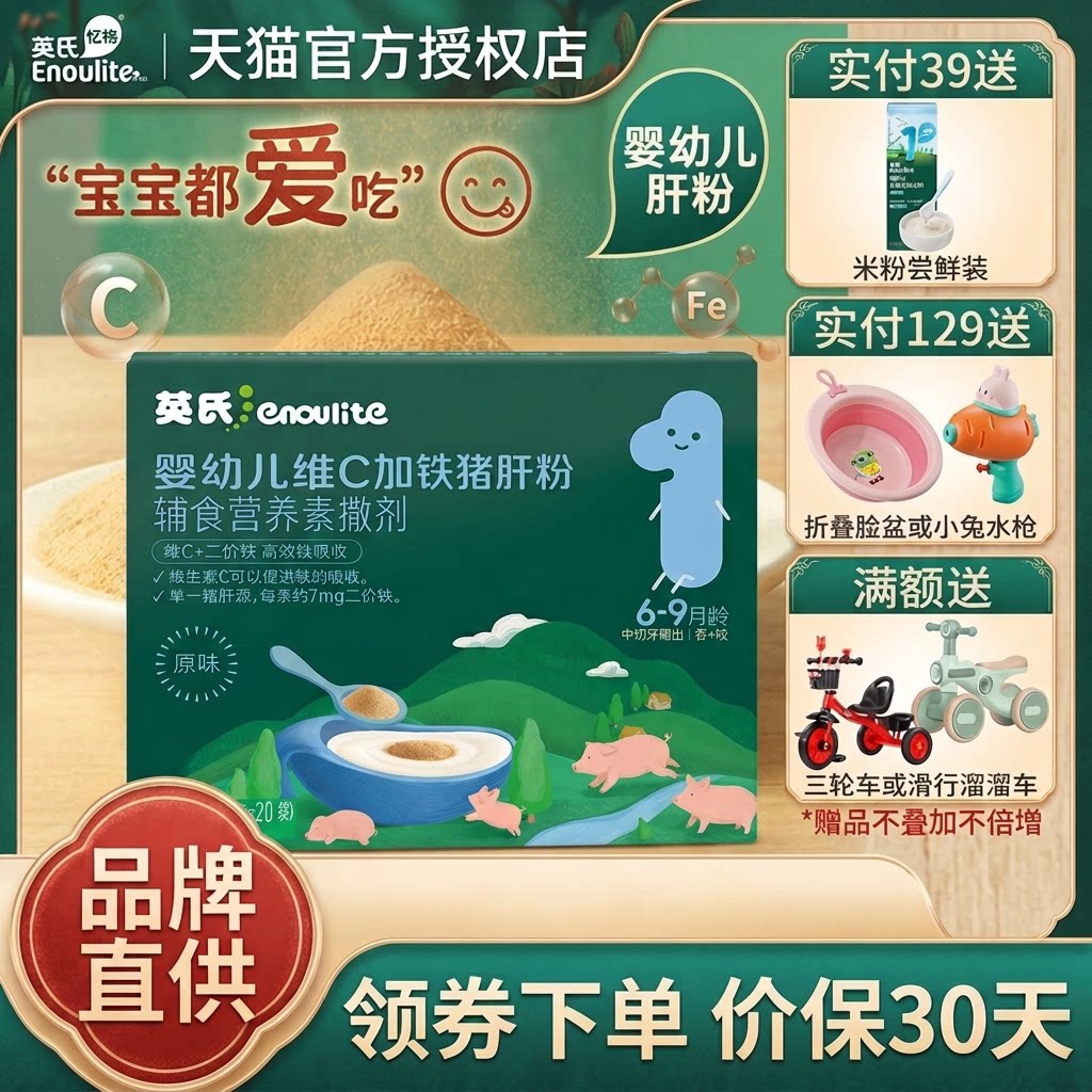 英氏婴标婴幼儿宝宝高铁猪肝粉