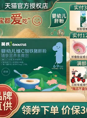 英氏婴标婴幼儿宝宝高铁猪肝粉
