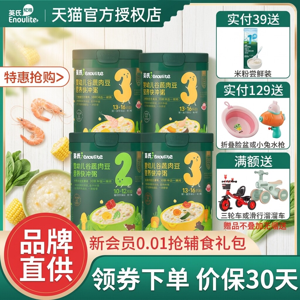 英氏快冲粥谷物蔬菜米粥宝宝辅食高铁即食粥营养早餐谷蔬肉豆粥
