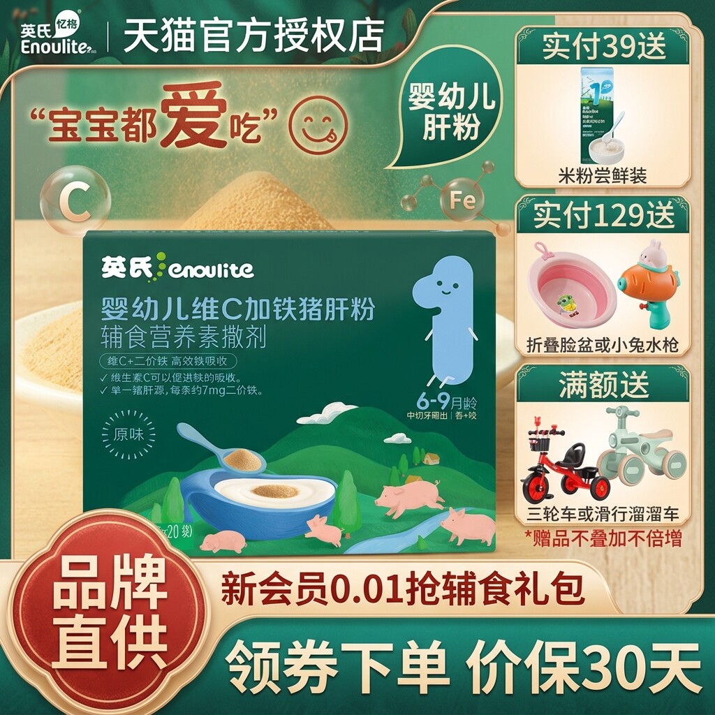 英氏婴标婴幼儿宝宝高铁猪肝粉