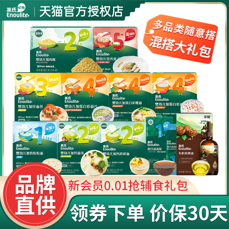 英氏嬰幼兒營養面條寶寶高鐵輔食