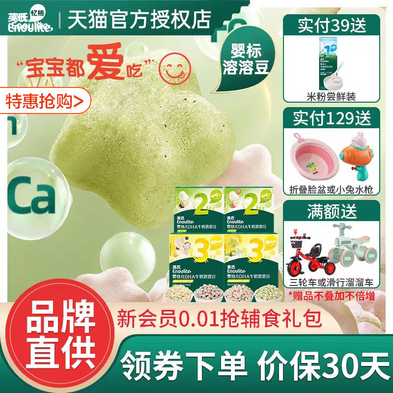 英氏溶豆婴儿英式溶溶豆3段椰子尝鲜装原味果蔬小溶豆官方旗舰店