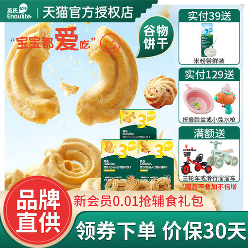 英氏婴幼儿宝宝营养酥酥饼干零食