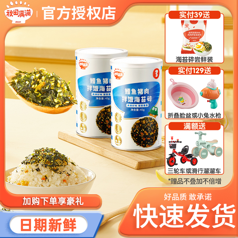 秋田滿滿海苔碎拌飯鱈魚豬肉酥