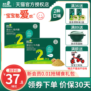 英氏肉松儿童营养英式猪肉酥肉酥牛肉酥送婴儿宝宝辅食尝鲜试用装