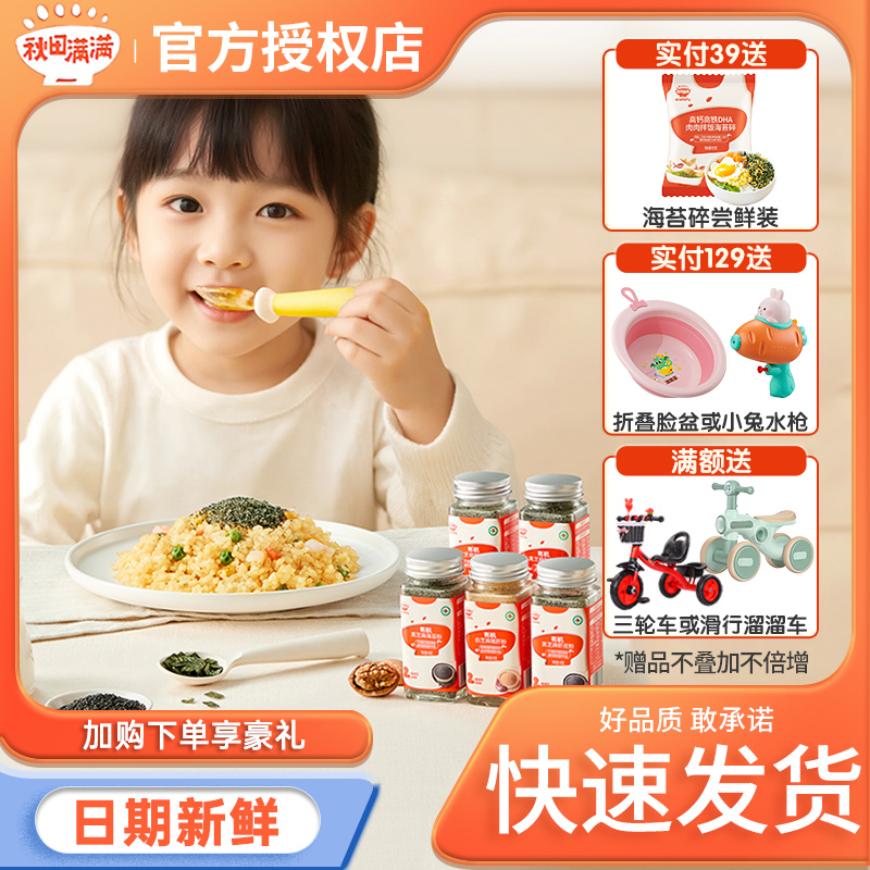 秋田满满芝麻粉宝宝营养抖料零食