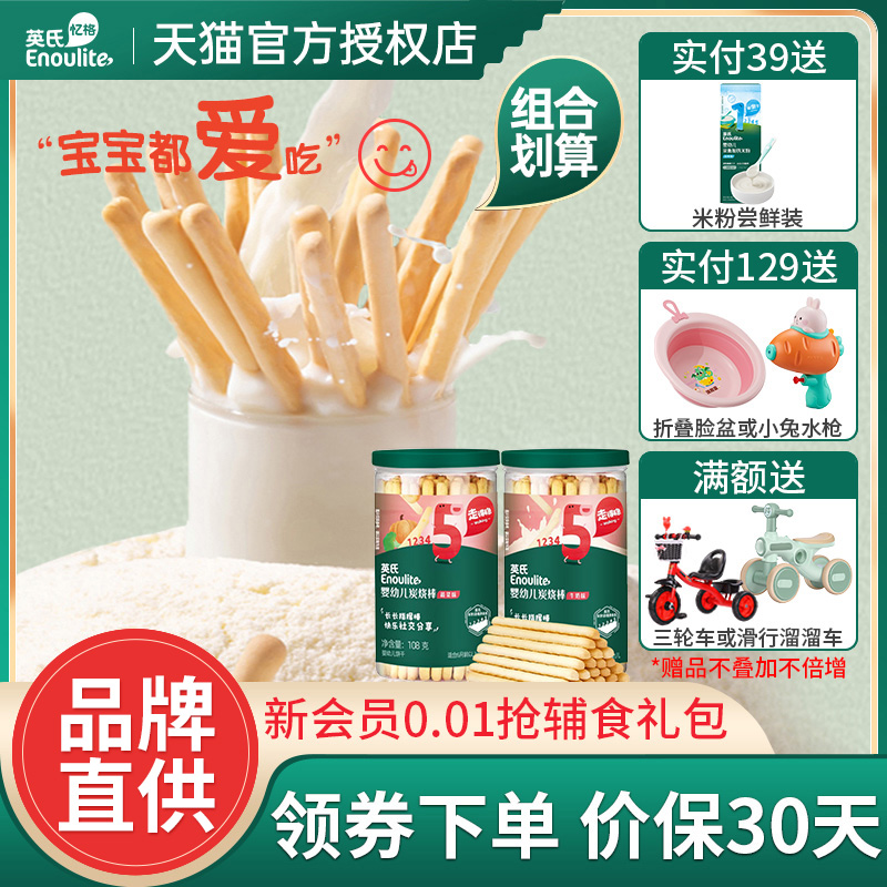 英氏5阶炭烧棒婴幼儿英式宝宝磨牙高钙饼干儿童休闲零食尝鲜试用