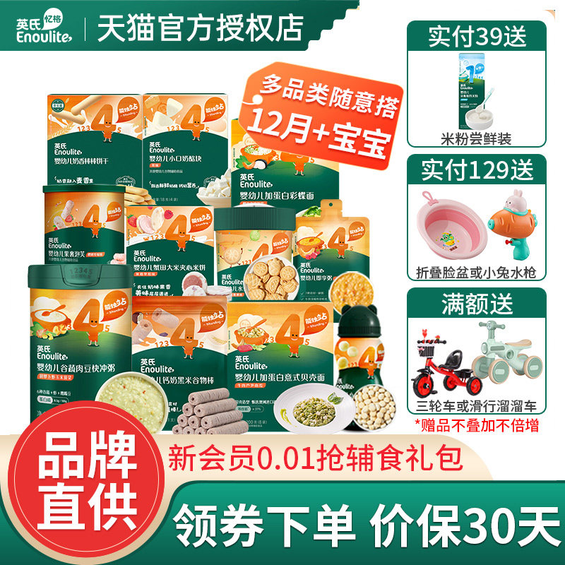 英氏宝宝高铁婴幼儿米糊米粥4四阶段一岁以上磨牙米饼儿童零食