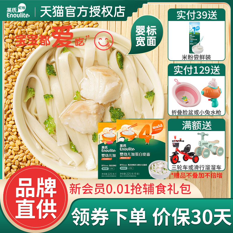 英氏嬰幼兒營養面條寶寶高鐵輔食