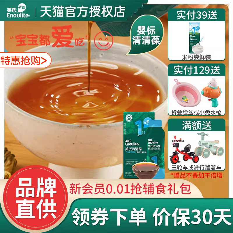 英氏清清葆婴幼儿英式清清宝官方旗舰店宝宝奶伴侣小儿童同款正品