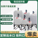 锥底搅拌桶加药桶1吨1.5吨化工污水500升加热搅拌PE塑料桶带刻度