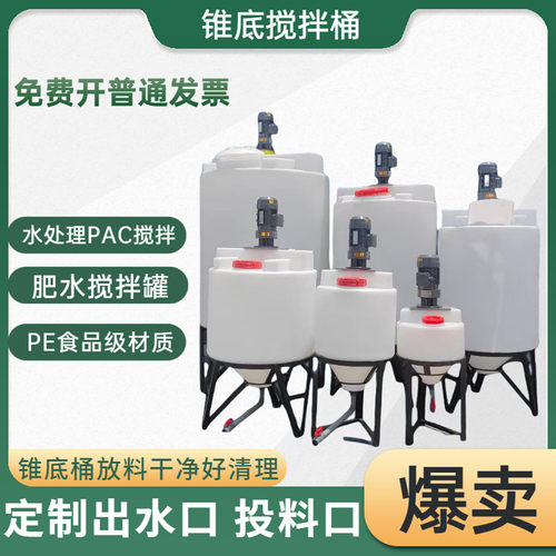 锥底搅拌桶豪罐搅拌电机污水加药