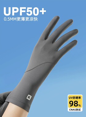 UPF50+凉感女士防晒手套防紫外线夏季冰丝骑行电动车加长超薄款