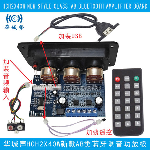 蓝牙5.3功放板华城声2X40W