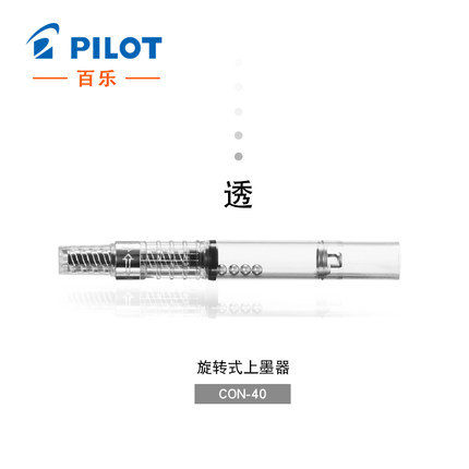 PILOT百乐钢笔学生用吸墨水用CON-40旋转式吸墨器笑脸钢笔