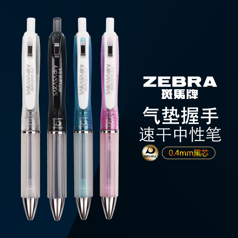 斑马日本按动速干中性笔
