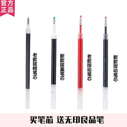 日本MUJI无印良品文具凝胶新款拔盖式按压0.38/0.5mm替芯按动笔芯