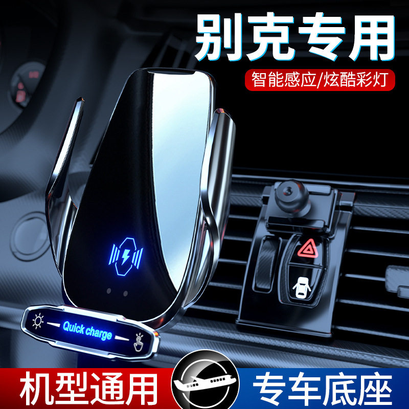 别克君越昂科威S君威英朗威朗昂科旗车载无线充别克专用车载支架