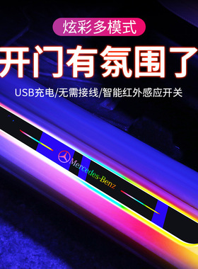 适用奔驰A级C级E级GLA GLCL GLB汽车门槛条LED氛围灯流光迎宾