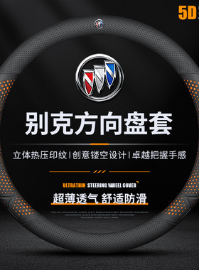 适用于别克GL8昂科威PLUS威朗E4君威E5君越GL6昂科旗真皮方向盘