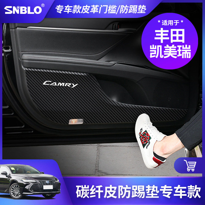 适用丰田凯美瑞皮革防踢垫车门板防护保护垫汽车内饰用品改装,汽车用品/电子/清洗/改装,其他内饰/驾乘用品,淘宝优惠券,粉丝福利购,淘宝优惠卷