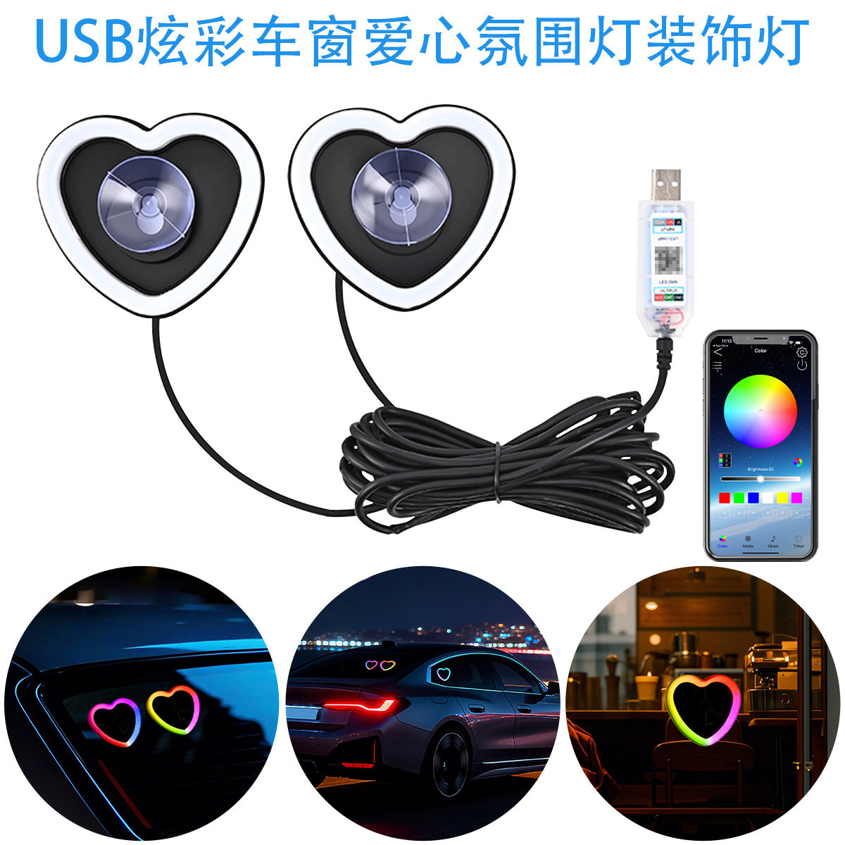 跨境汽车爱心灯桃心氛围灯三角车窗幻彩装饰灯APP车载USB通用七彩,汽车零部件/养护/美容/维保,大灯附件,淘宝优惠券,粉丝福利购,淘宝优惠卷