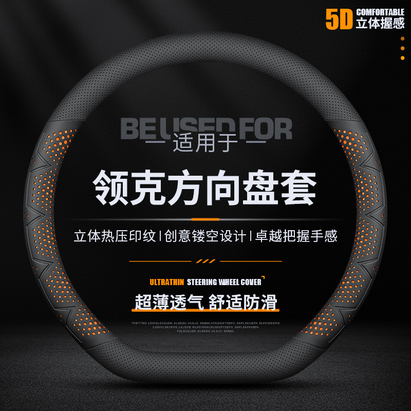 适用于领克01 02 03专用于把套03+ 05 06 09PHEV新能源方向盘套