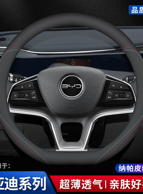 比亚迪真皮方向盘套21款秦DM-i宋pro宋maxPlus唐F3速锐E5元S7汉