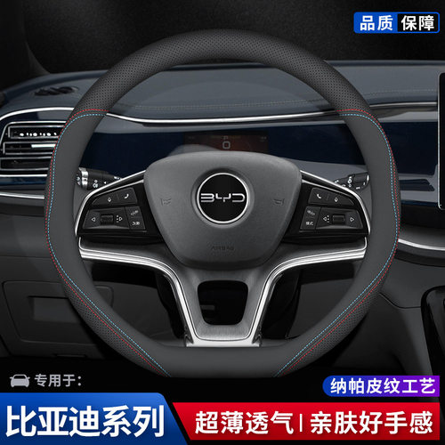 比亚迪真皮方向盘套21款秦DM-i宋pro宋maxPlus唐F3速锐E5元S7汉