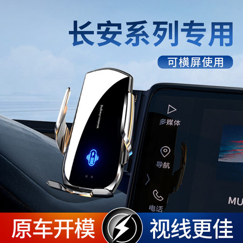 适用长安CS75/CS55/CS35/XS85逸动PLUS/UNIV汽车载手机无线电