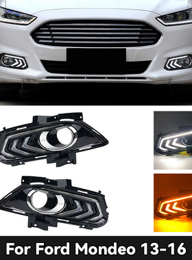 适用于福特13-16款蒙迪欧日行灯 改装LED日间行车灯前雾灯DRL