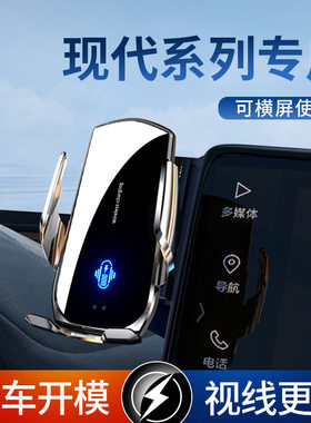 适用于现代专用手机车载支架伊兰特沐飒菲斯塔导航屏幕底座无线