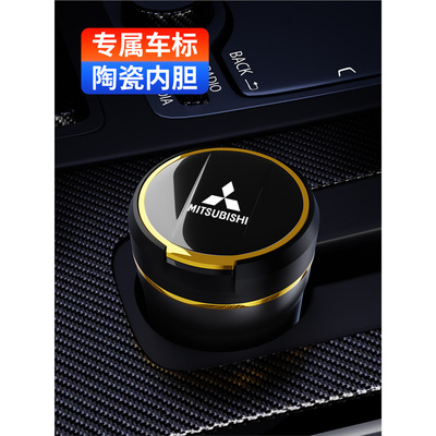 适用三菱欧蓝德帕杰罗奕歌劲炫Xpander车载烟灰缸车内用品改装内