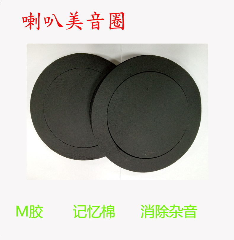 汽车6寸6.5寸音响美音圈 隔音圈 低音圈 喇叭垫密封隔音丽音圈图片
