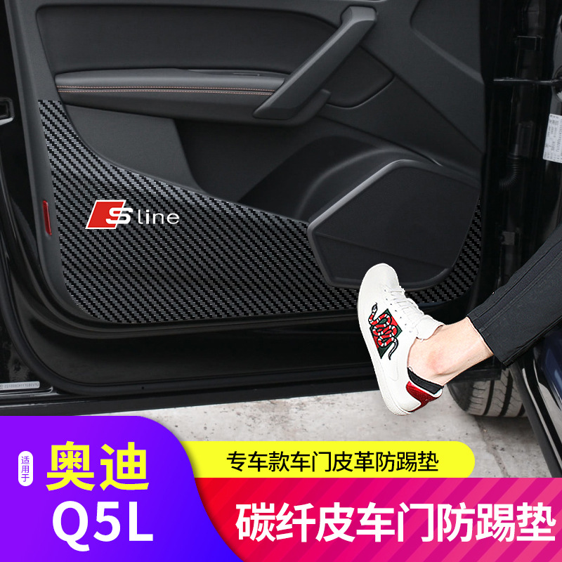 适用于奥迪Q5L-皮革防踢垫门槛条  门板防护垫内饰门槛条保护贴