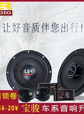 宝骏730 510 310w530 630汽车音响同轴喇叭改装6.5寸升级高低音炮