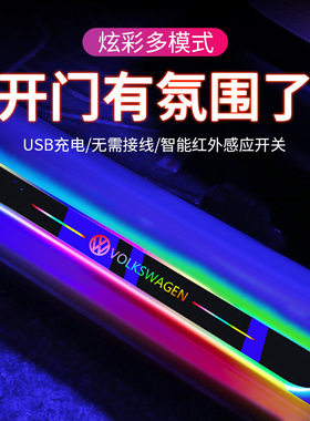 适用大众ID3门槛条高尔夫迈腾途昂探歌凌渡LED氛围灯流光迎宾