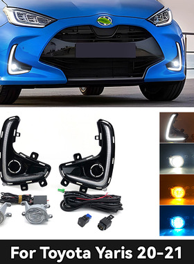 适用于20-21款丰田雅力士日行灯 Toyota Yaris DRL日间行车灯雾灯
