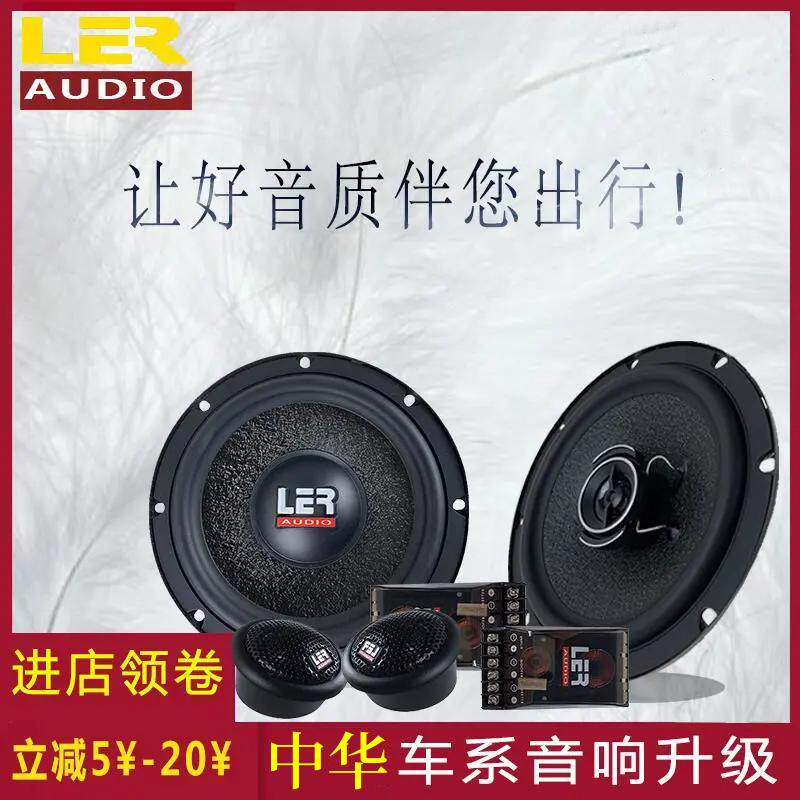 中华骏捷尊驰 FRV V3V6V5 H320 220 530音响同轴6.5寸喇叭高低音