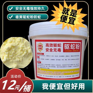 5斤硫磺防蛇用品雄黄驱蛇粉长效持久家用强力驱虫庭院驱蛇药户外