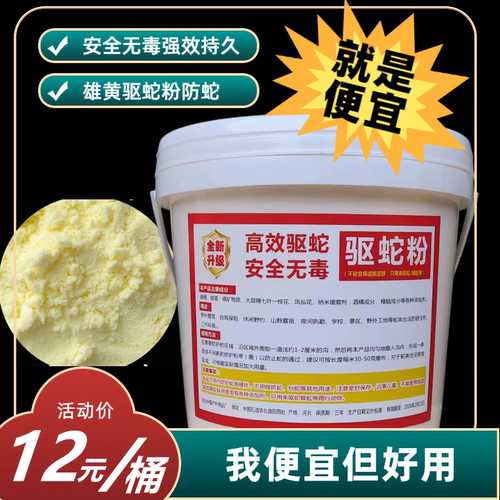 5斤硫磺防蛇用品雄黄驱蛇粉长效持久家用强力驱虫庭院驱蛇药户外