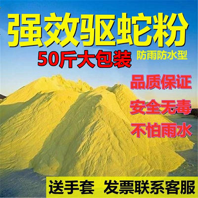 50斤硫磺驱蛇粉户外景区露营长效防蛇粉防虫驱虫粉持久手套